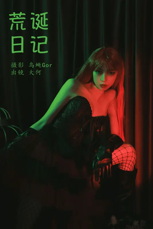 [YITUYU艺图语]2023.10.20 荒诞日记 大何 - 艺图语