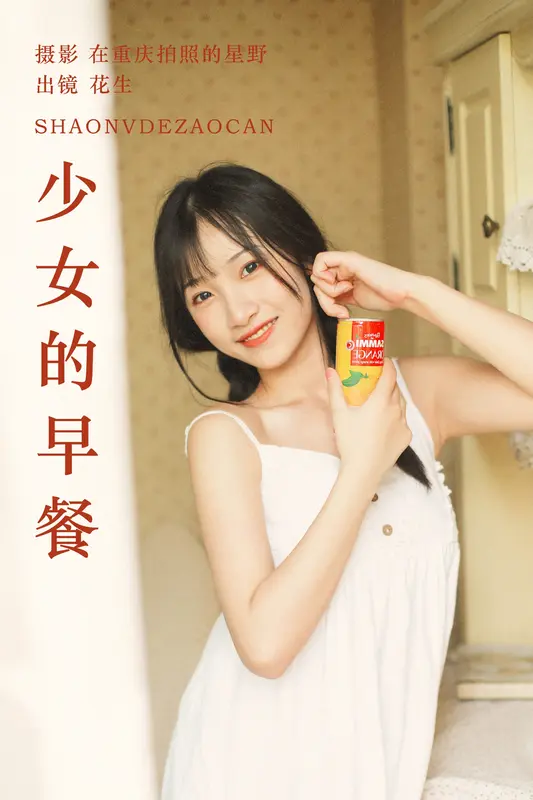 [YITUYU艺图语]2023.10.21 少女的早餐 悦牙- - 艺图语