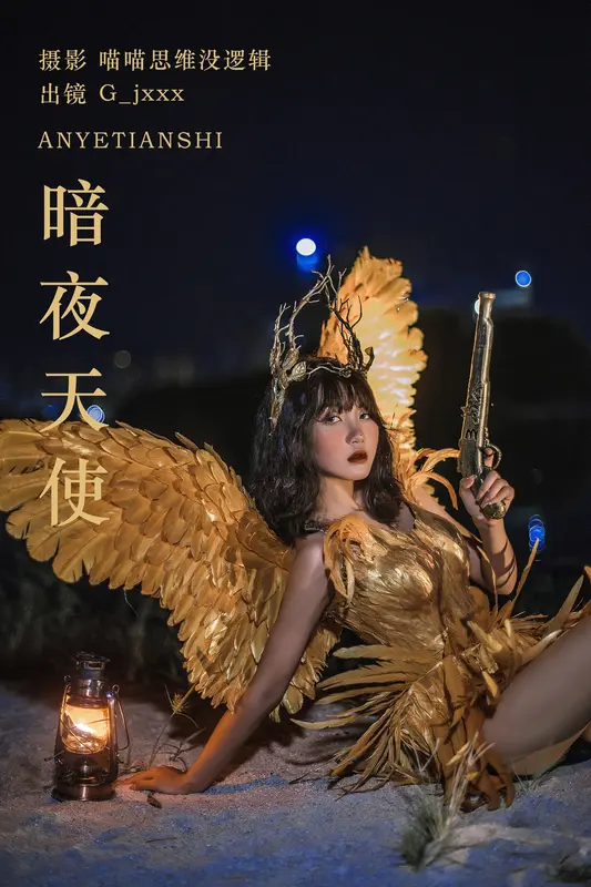 [YITUYU艺图语]2023.10.21 暗夜天使 G_jxxx - 艺图语