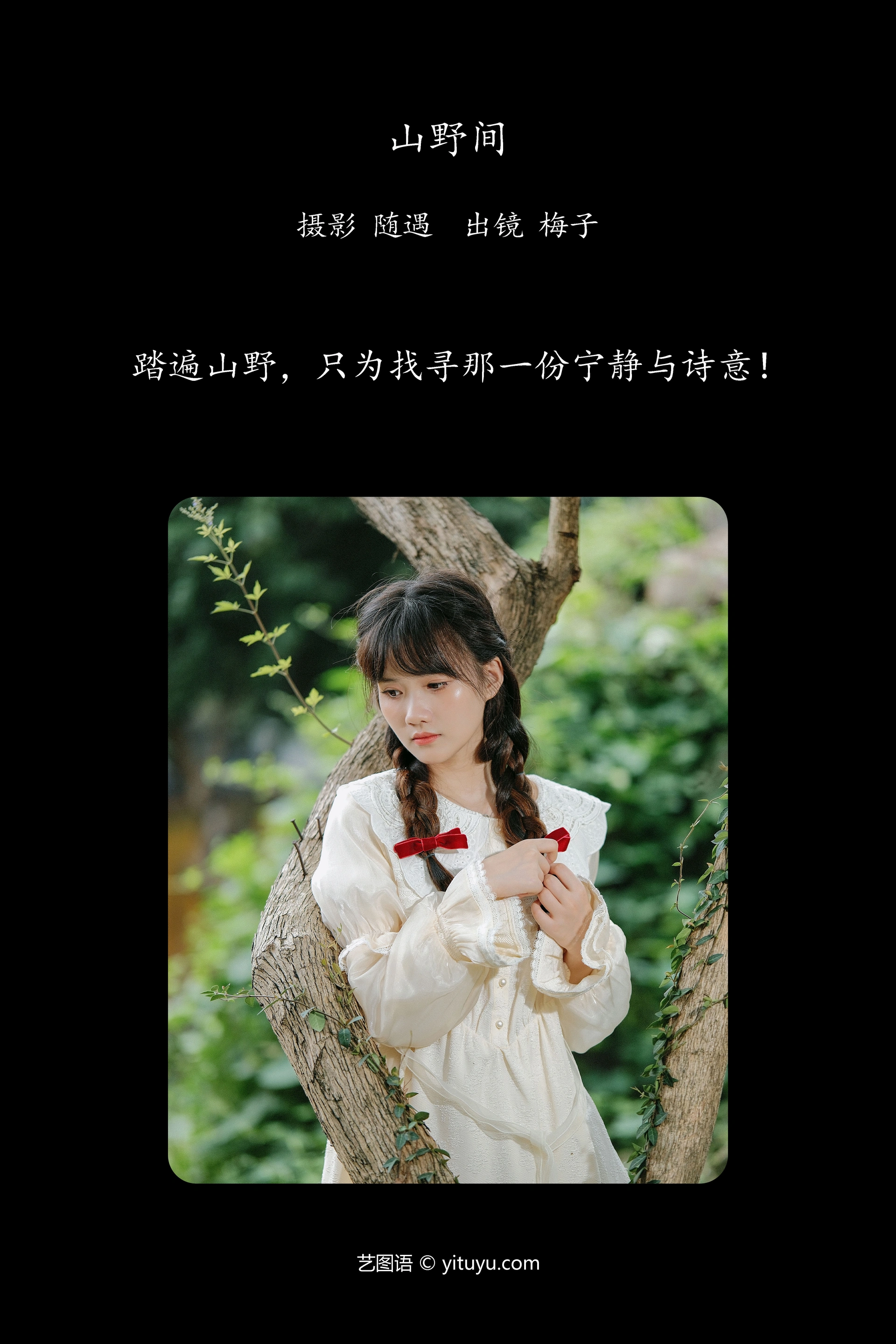 [YITUYU艺图语]2023.10.22 山野间 不许翘二郎腿 1