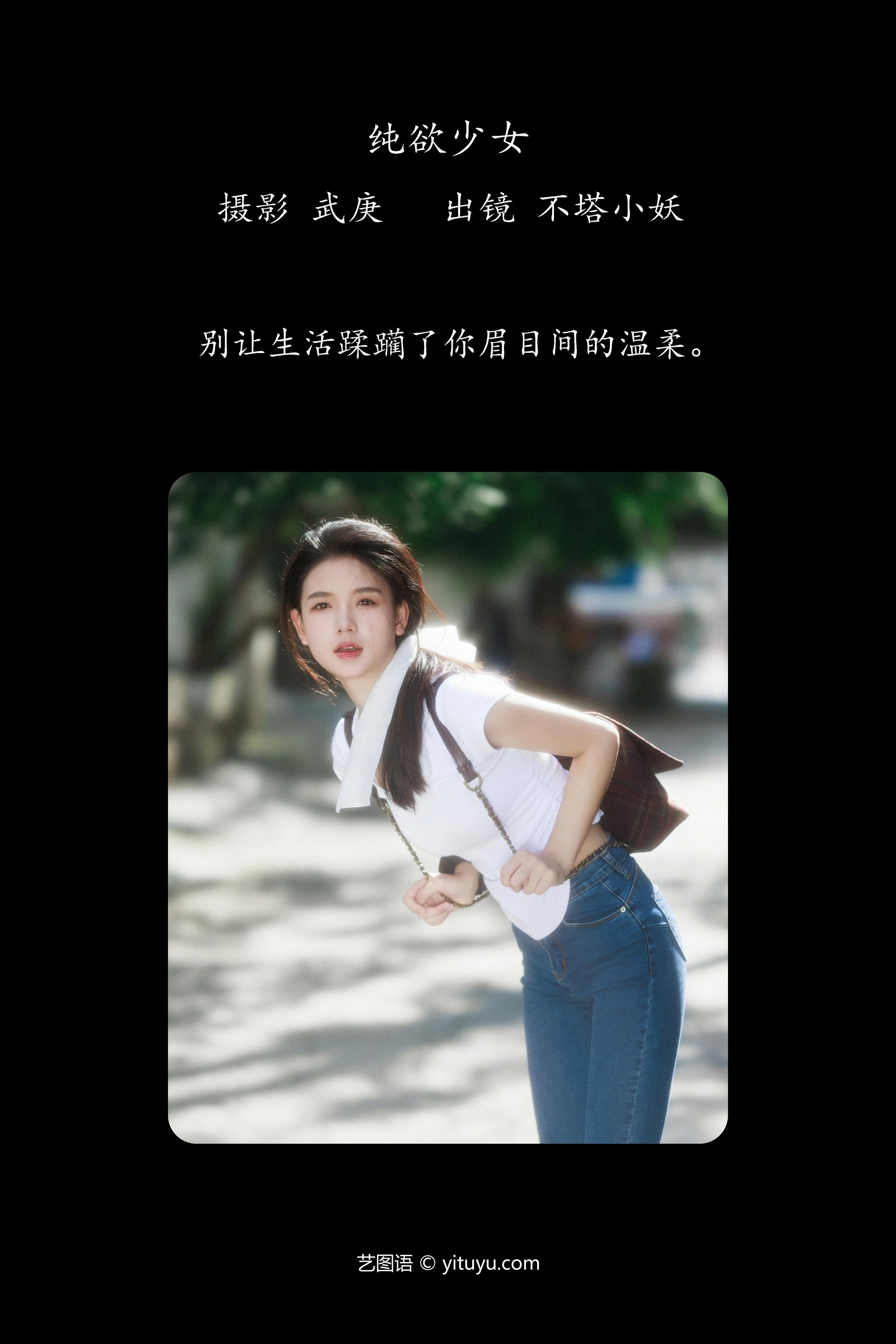 [YITUYU艺图语]2023.10.22 纯欲少女 不塔小妖 1