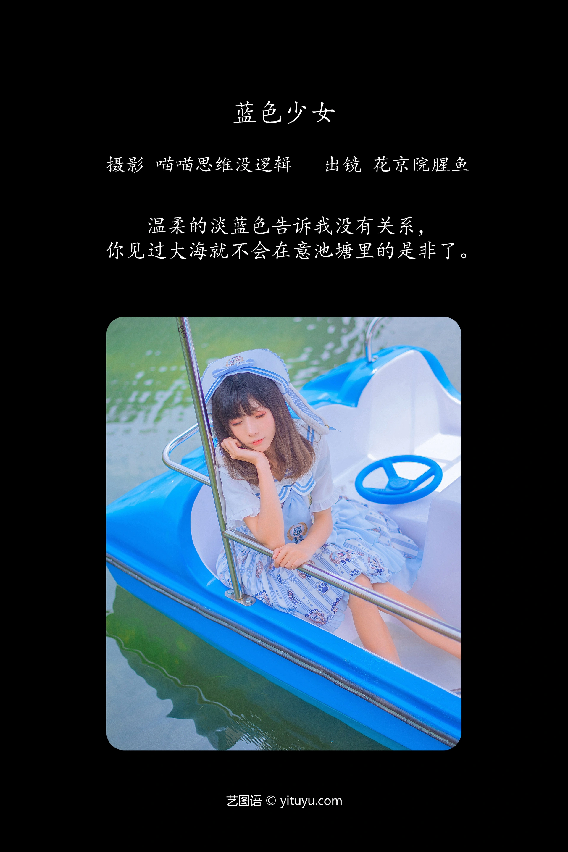 [YITUYU艺图语]2023.10.22 蓝色少女 花京院腥鱼 1