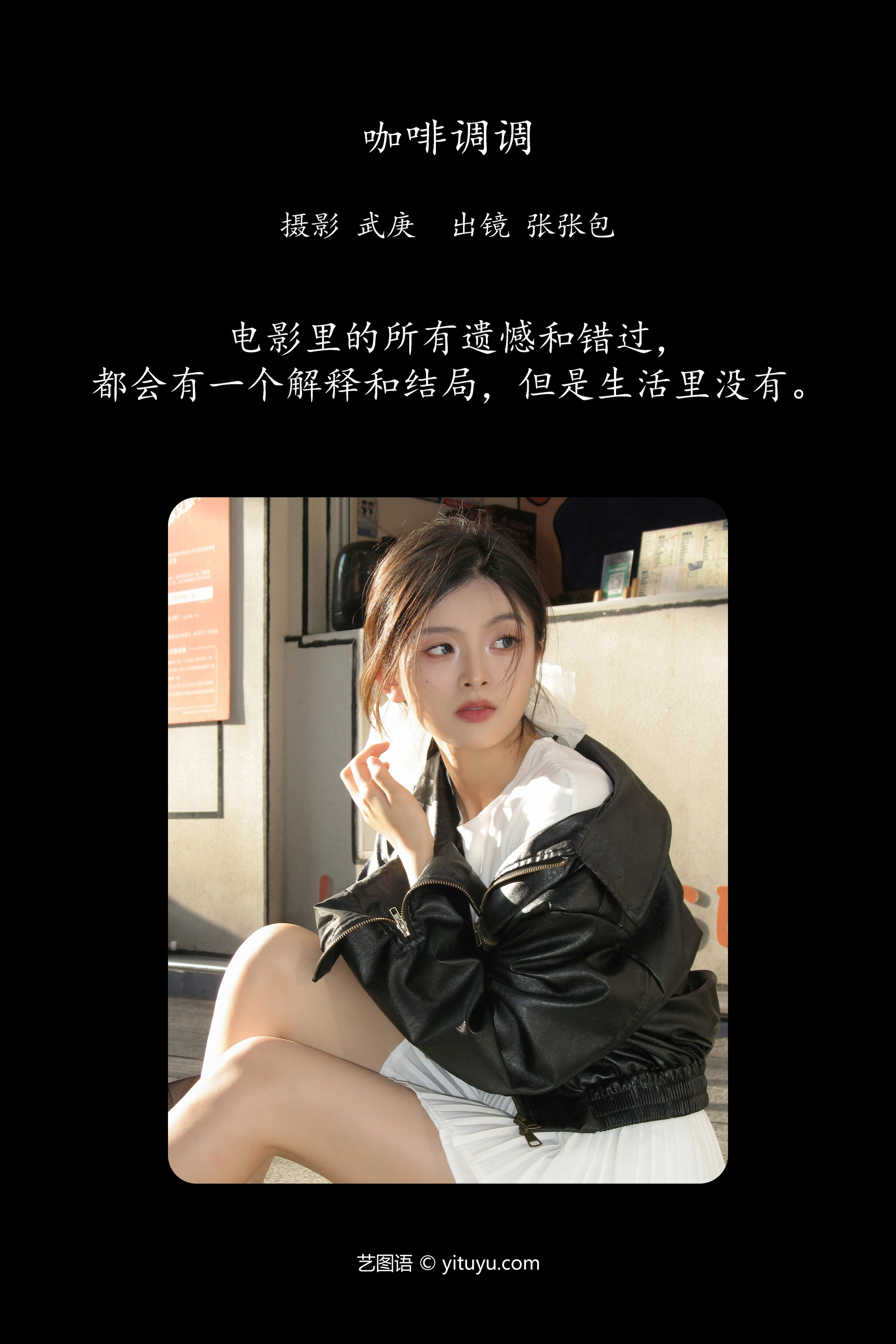 [YITUYU艺图语]2023.10.23 咖啡调调 张张包 1