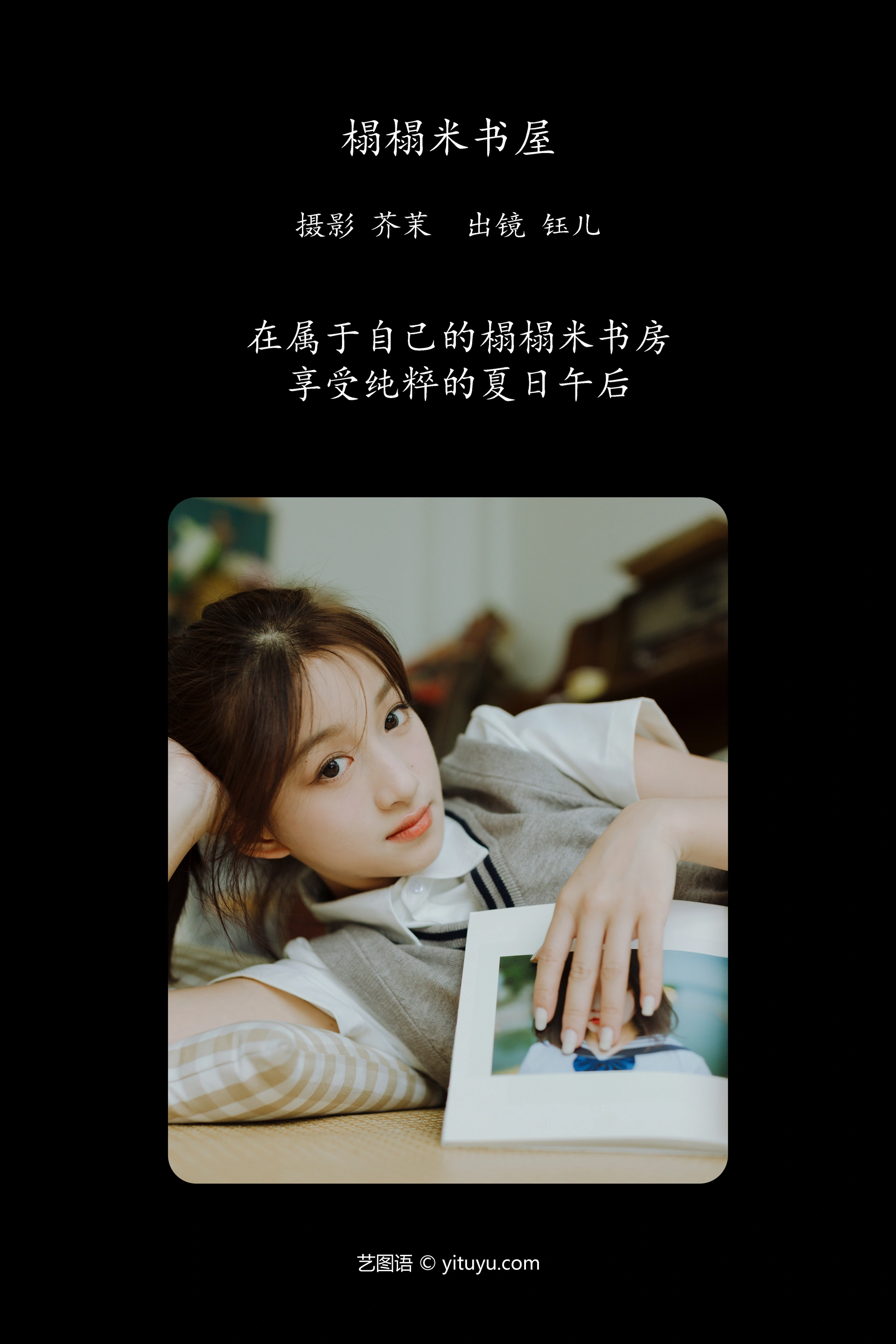[YITUYU艺图语]2023.10.23 榻榻米书屋 钰儿 1