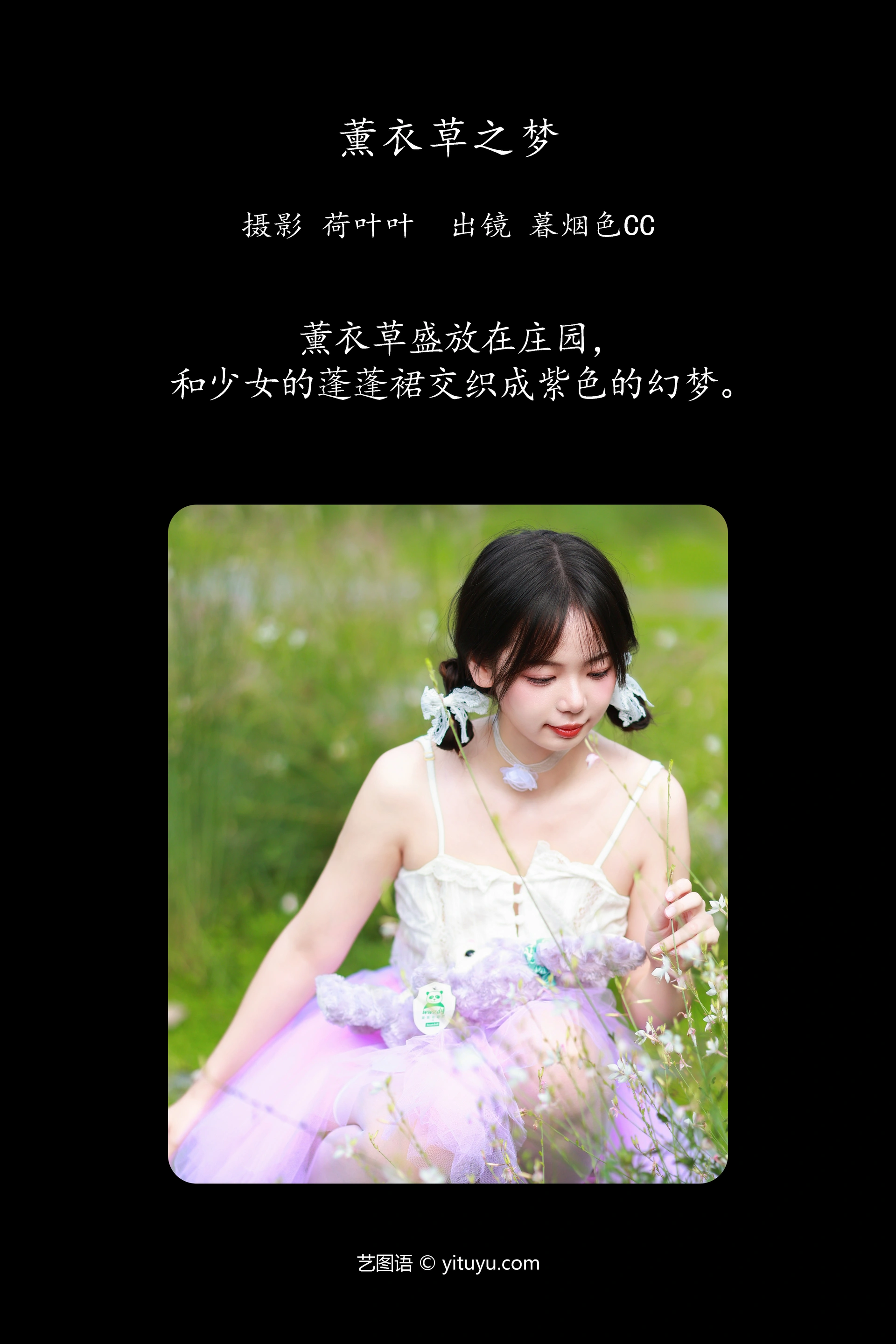 [YITUYU艺图语]2023.10.23 薰衣草之梦 暮烟色CC 1