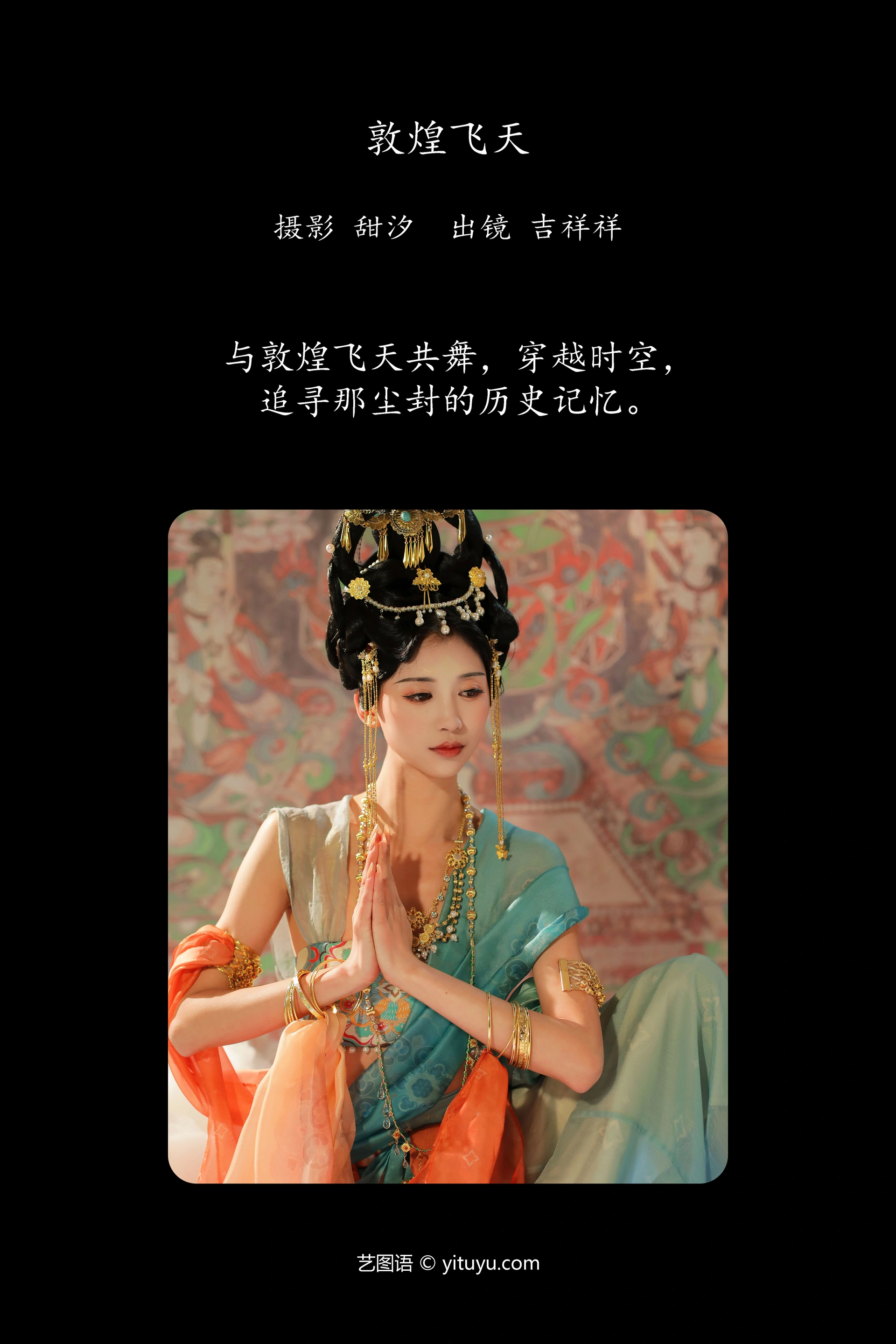 [YITUYU艺图语]2023.10.24 敦煌飞天 吉祥祥 1